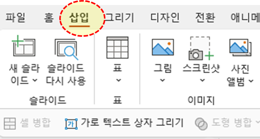 파워포인트 유튜브 영상 넣기1