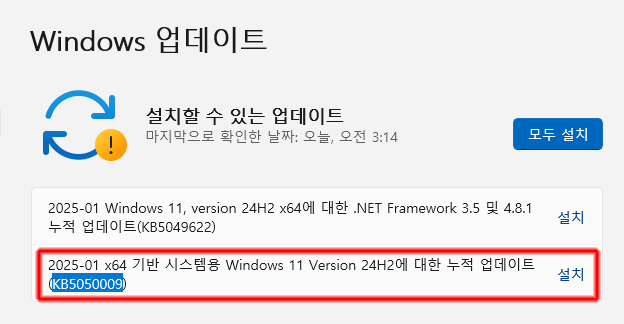 2025-01-x64-기반-시스템용-Windows-11-Version-24H2에-대한-누적-업데이트(KB5050009)