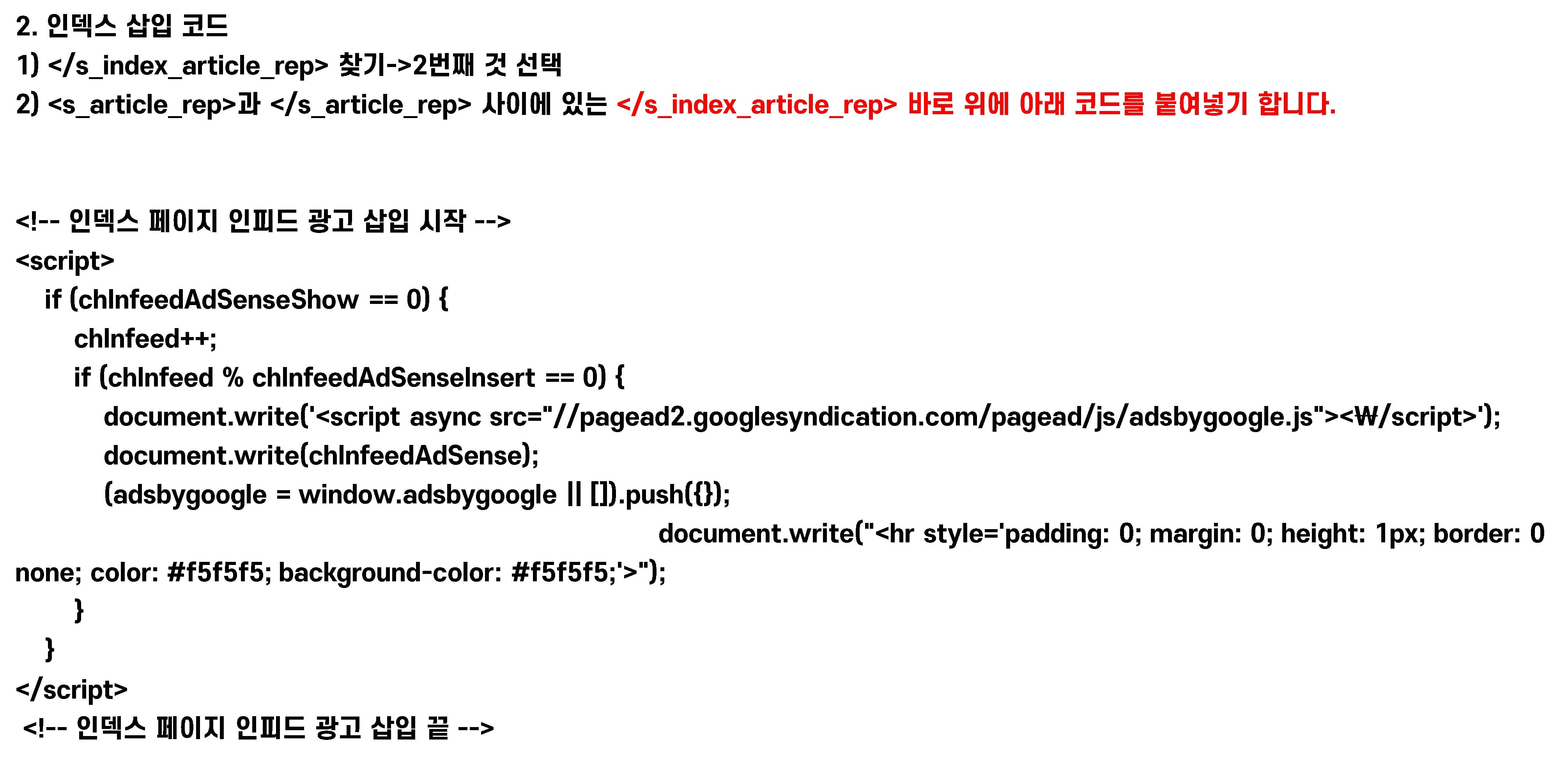 목록-중간-인피드-광고-인덱스-삽입-코드