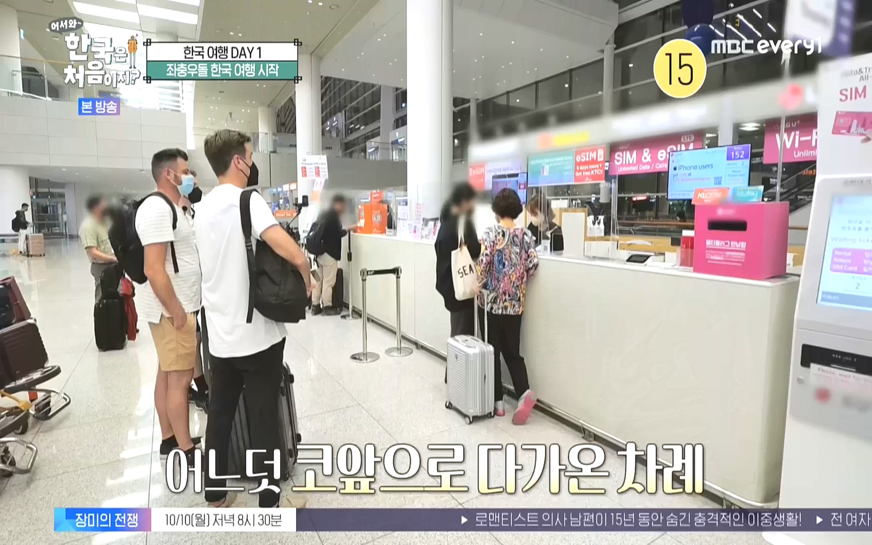 어서와 한국은 처음이지.E231.221006p.WANNA.mp4_20221007_213156.667.jpg