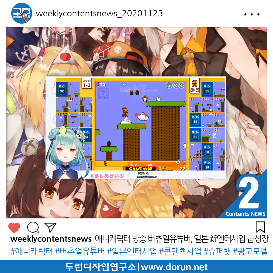  2020년 11월 4주차 콘텐츠 카드뉴스#2-애니 캐릭터가 방송하는 버츄얼유튜버, 일본 新엔터사업 급성장