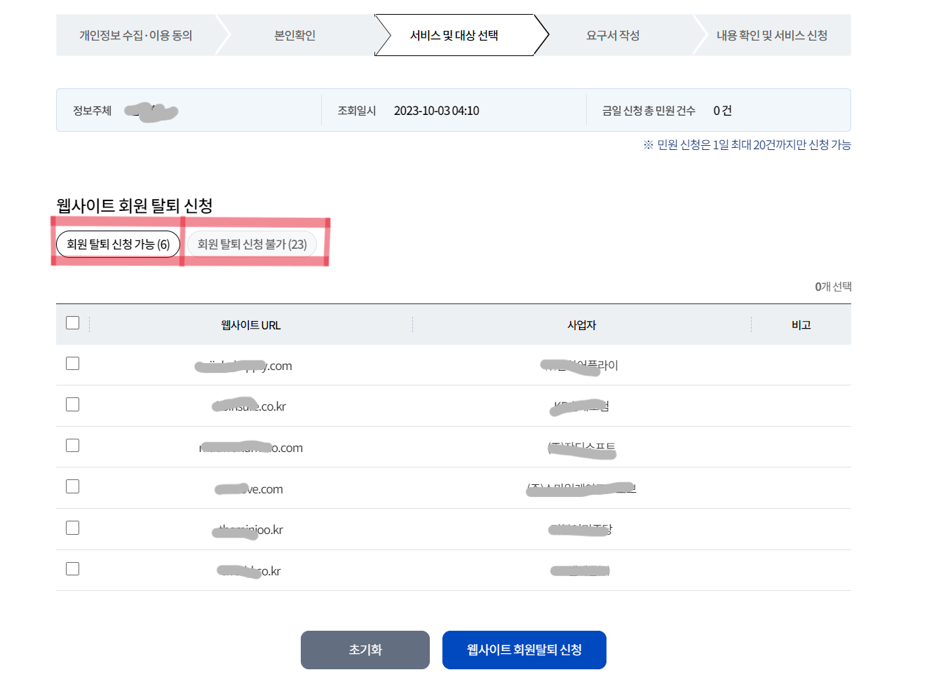 웹사이트-회원탈퇴-화면