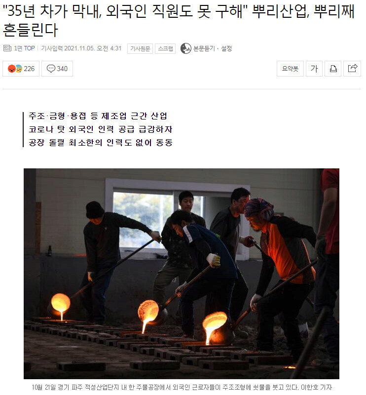  35년차가 막내, 외국인 직원도 못구해 뿌리산업의 위기