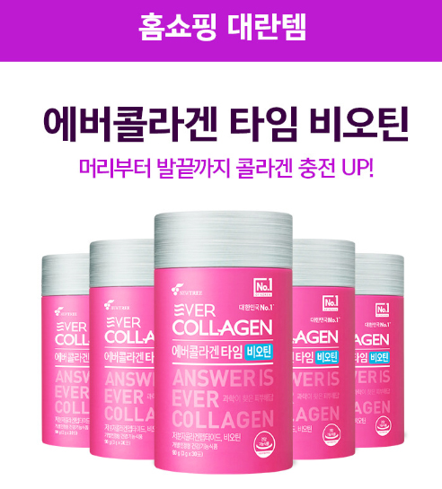  에버콜라겐 타임 비오틴 종류 효능 - 나에게 맞는 제품 찾기