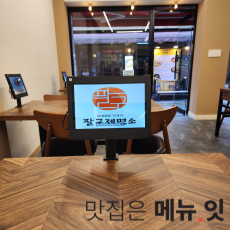  팔구제면소 서면직영점 테이블오더 메뉴잇 설치 사례