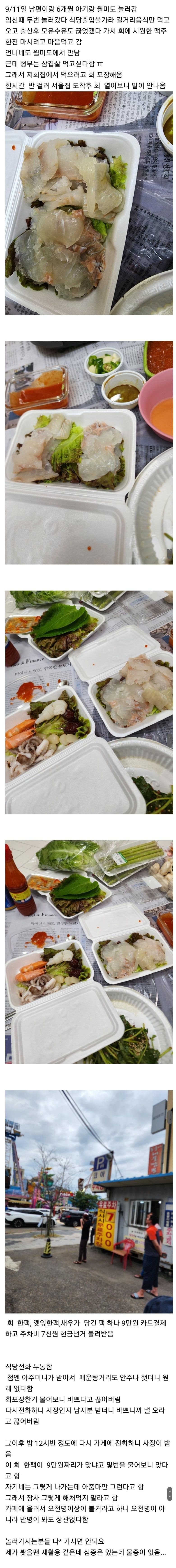  월미도에서 산 9만원짜리 포장 회