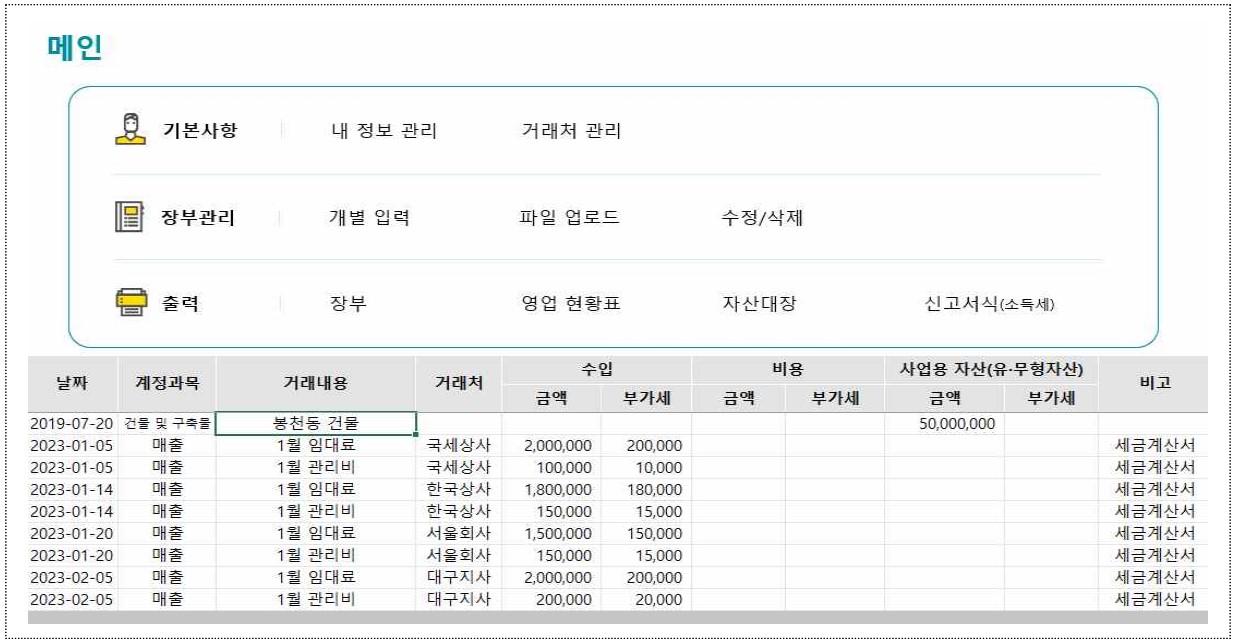 간편장부 작성 프로그램(version 3.0) 작성 요령