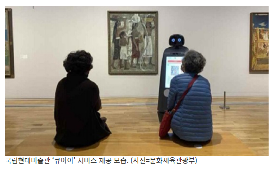  인공지능 로봇 큐아이, ‘이건희 특별전’서 전시 해설_문화체육관광부