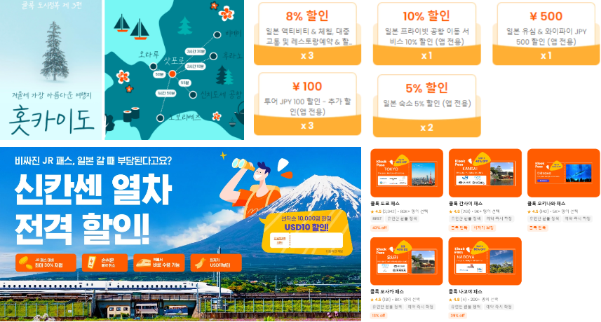 일본 자유여행 신칸센 예약사이트 1만원 할인쿠폰 노선 가격비교