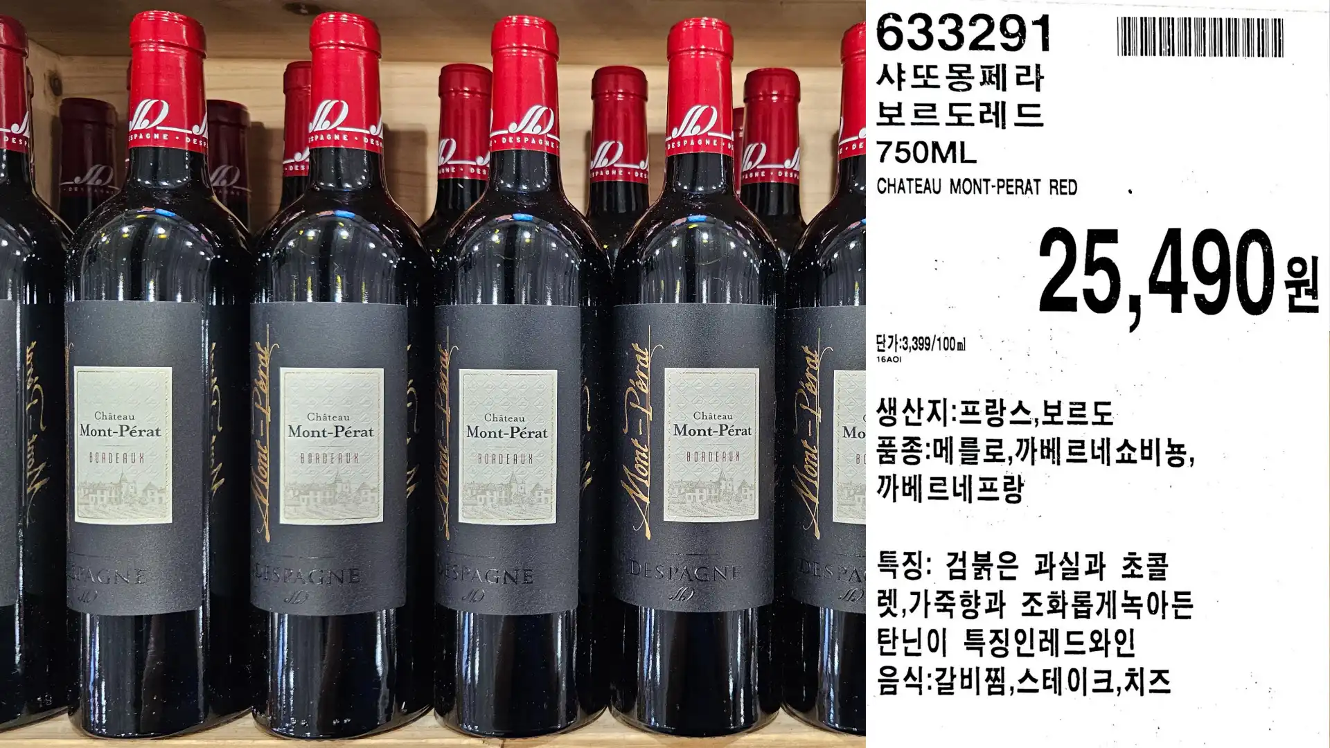 샤또몽페라
보르도레드
750ML
CHATEAU MONT-PERAT RED
단가:3,399/100ml
25,490원