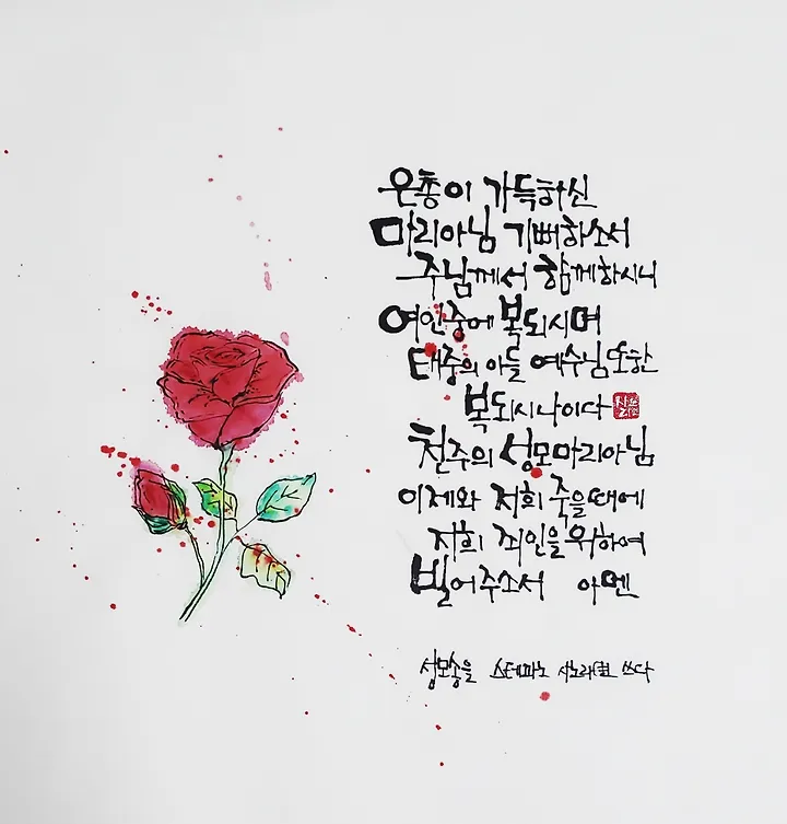 천주교 성모송 영광송 사도신경 전문_7