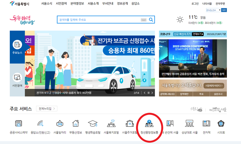  23년도 서울시 청년 교통비 지원사업 신청하기