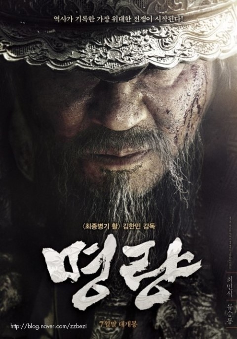 명량: 이순신 이야기 요약 및 검토 1