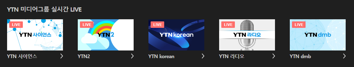 YTN 사이언스&#44; YTN Korea&#44; YTN 라디오&#44; YTN dmb 온에어