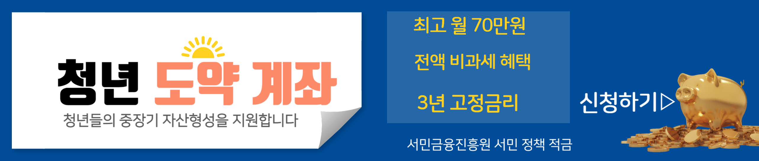 청년도약계좌