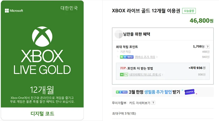 XBOX 라이브 골드 구매