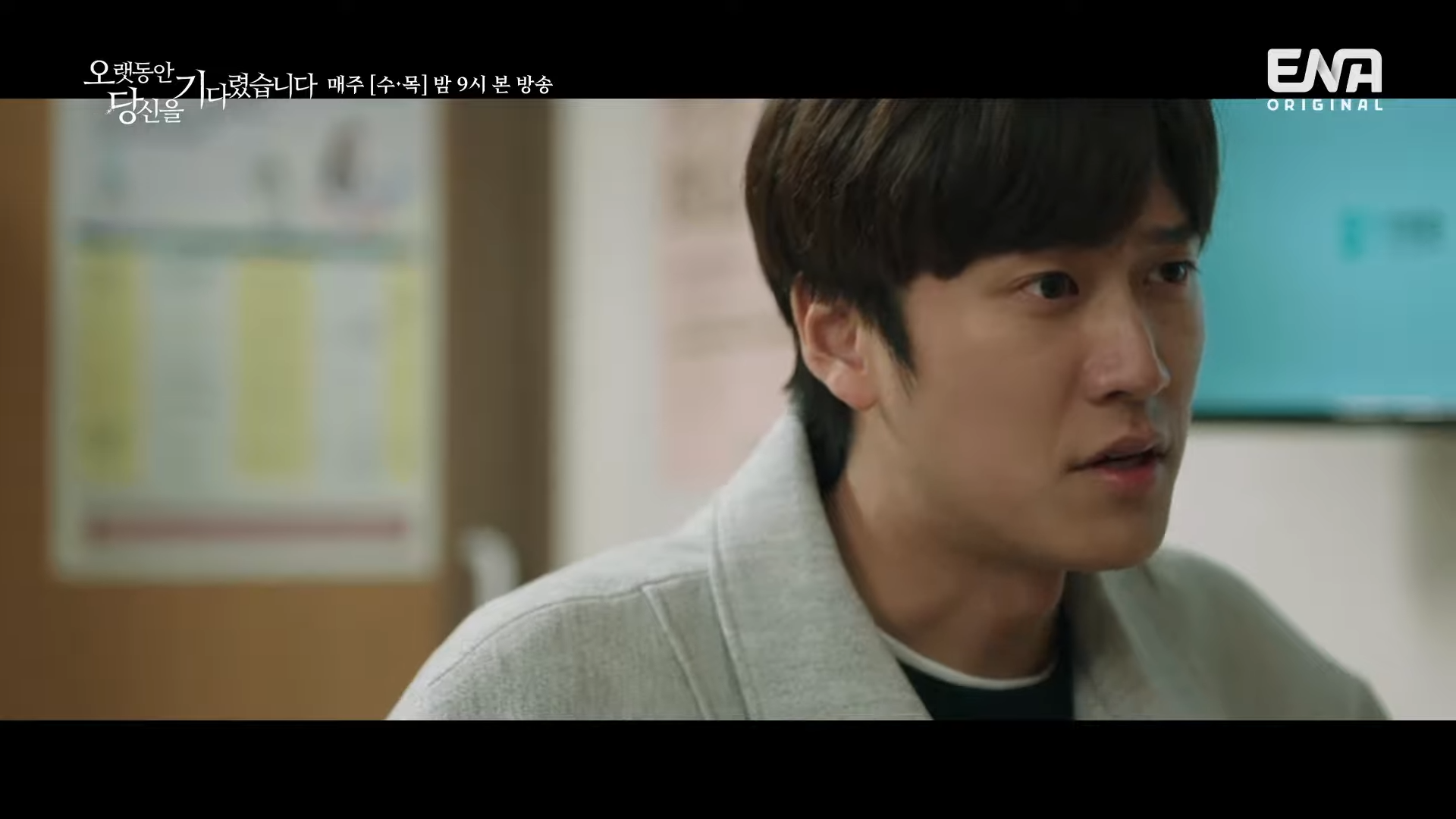 오랫동안 당신을 기다렸습니다. 9회 10회
