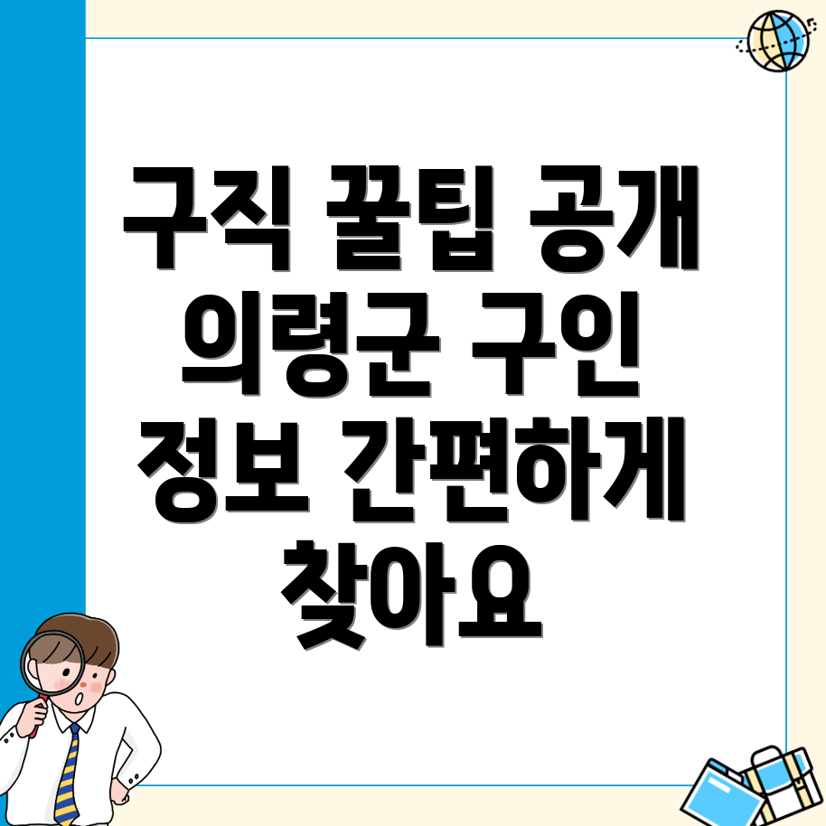 의령군 유곡면 구인구직