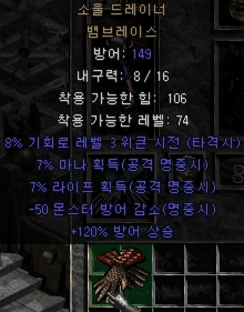  디아블로2 소울 드레이너 뱀브레이스(유닉 뱀브레이스)