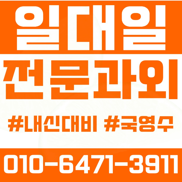  송파구 잠실동 초등영어과외 중학생수학과외 선행 예습 복습