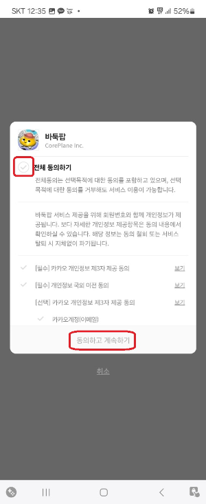 바둑 입문자가 규칙과 실력을 쌓기 쉬운 바둑팝 설치 방법