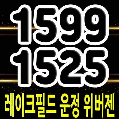  레이크필드 운정 위버젠 오피스텔 파주 운정신도시 와동동 아파텔 분양가 및 입지분석 모델하우스 위치 안내