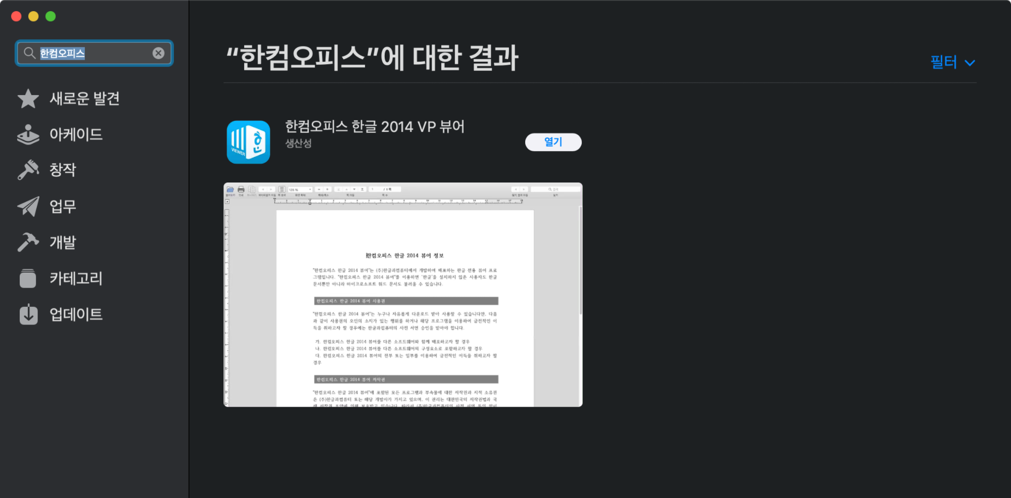  맥에서 한글 파일(hwp) 여는 방법
