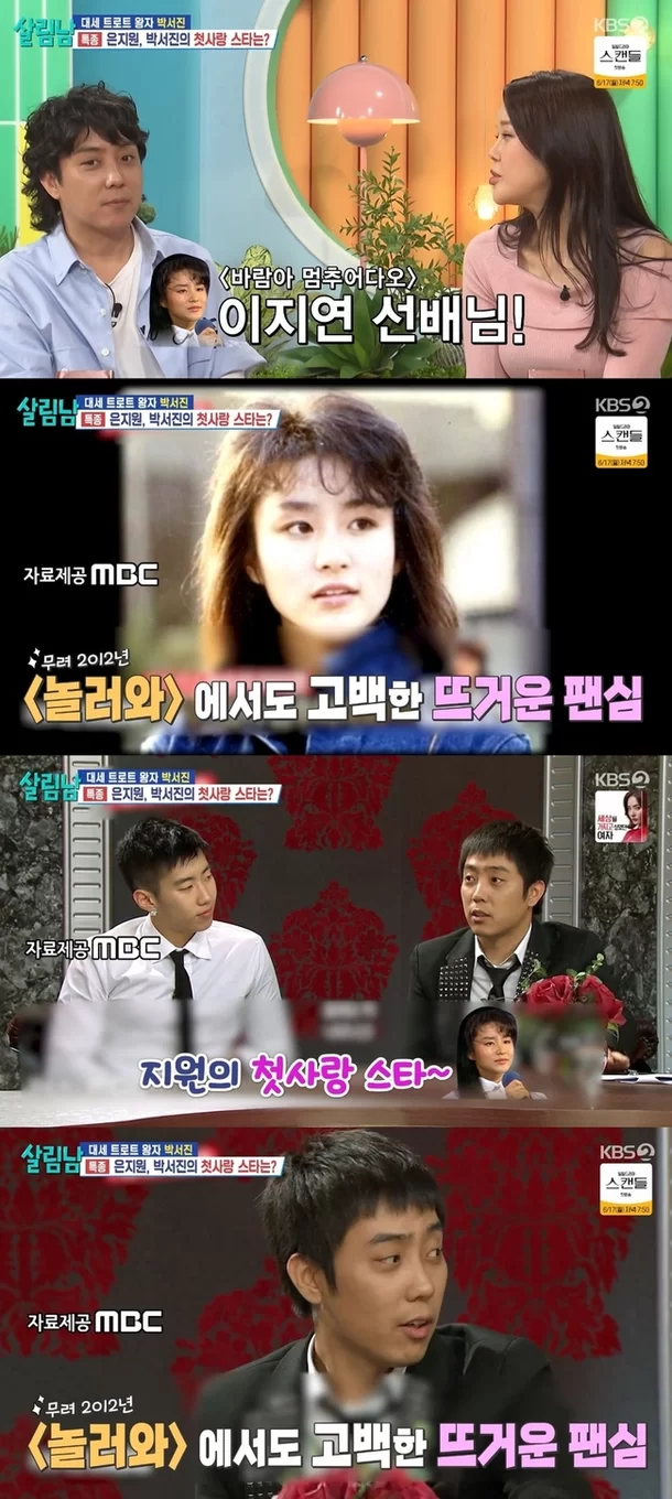 은지원의 오래된 팬심, 그의 숨겨진 이야기