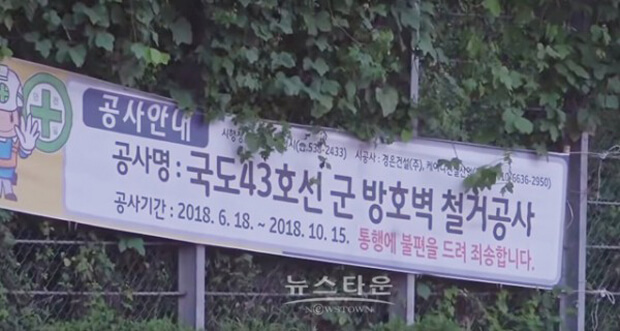  국가안보 해체하나...3년간 대전차 방어벽 51곳 해체
