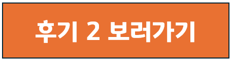 유엔유치원 후기 2