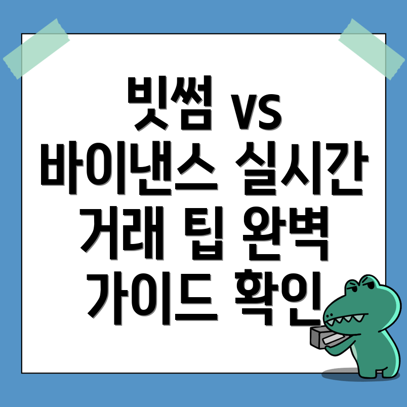 실시간 거래 정보