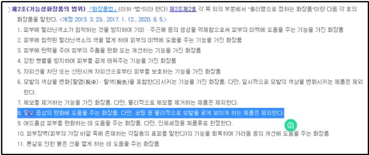 화장품-시행규칙-개정이유