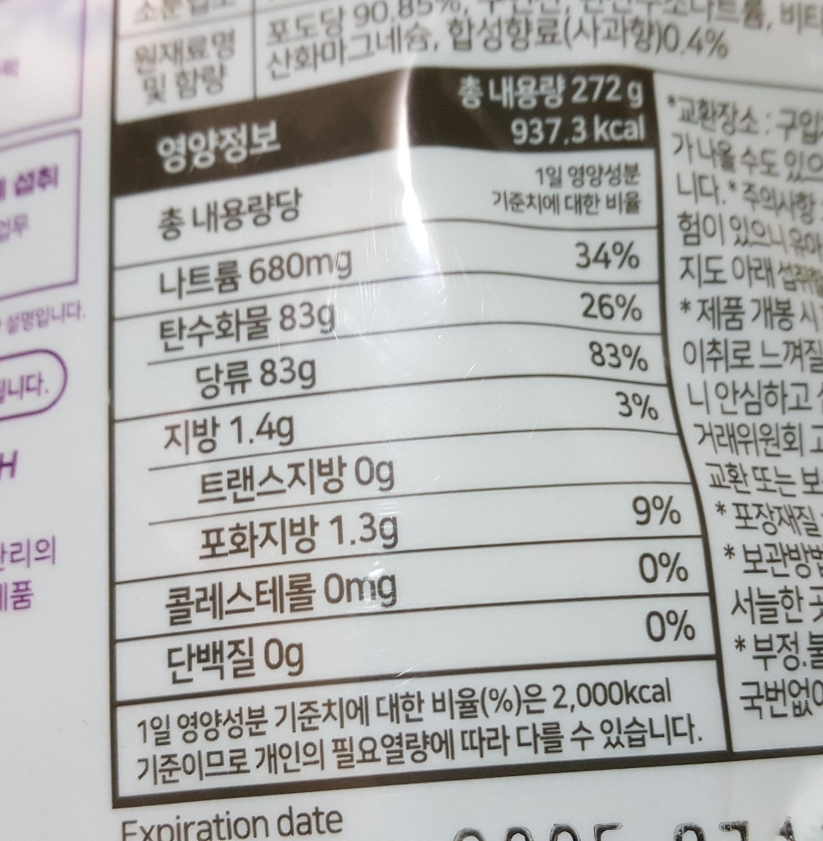 뉴트리크라프트 에너지포도당 캔디 효능