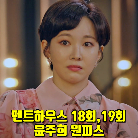  펜트하우스 18회,19회 윤주희 원피스 :: 딘트 로즈 프린팅 롱 드레스 : 고상아 패션