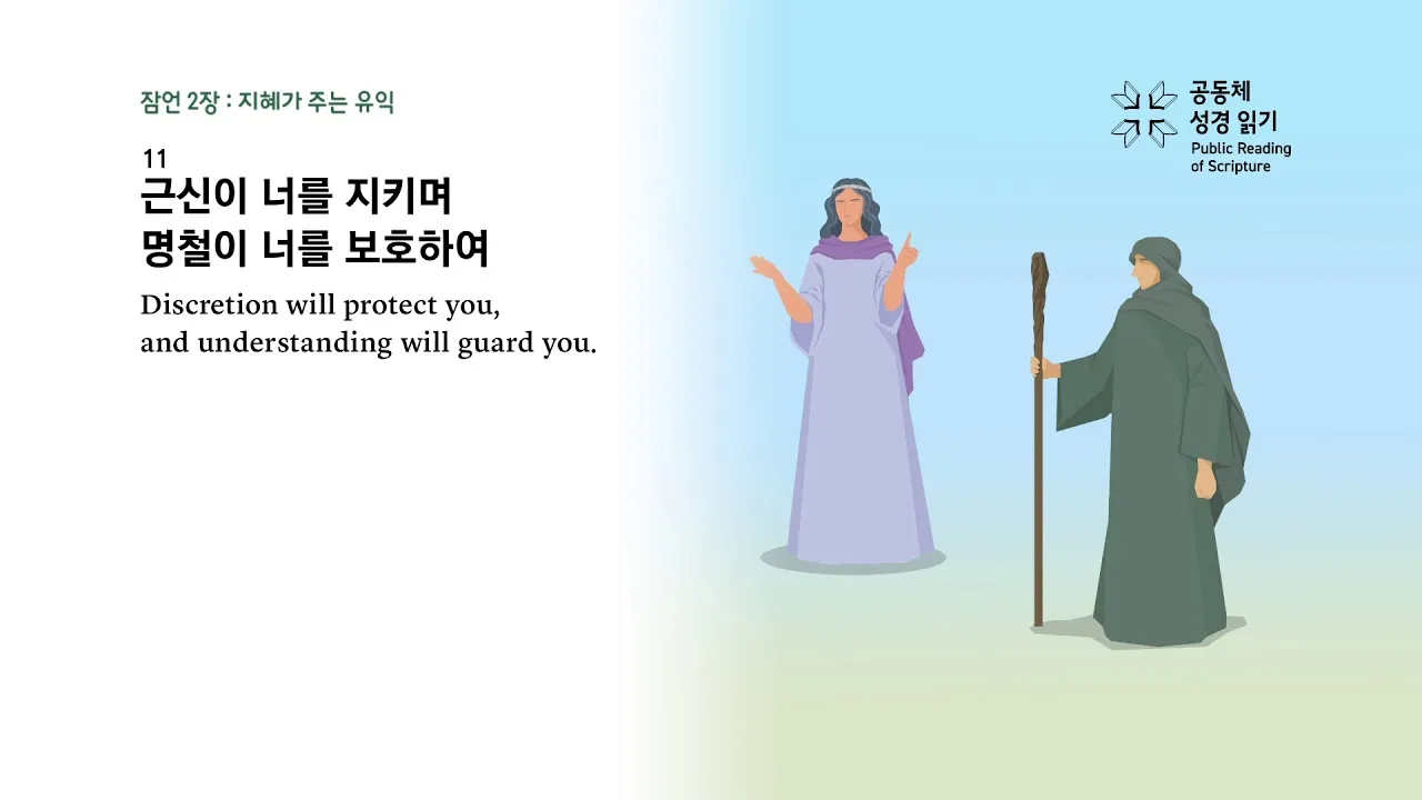 잠언 27장 1절 묵상 - 너는 내일 일을 자랑하지 말라 하루 동안에 무슨 일이 일어날는지 네가 알 수 없음이니라_4