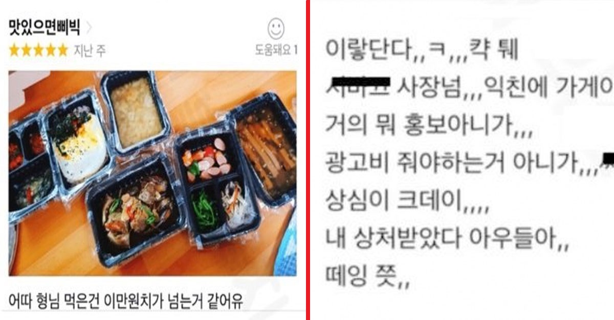  조폭컨셉으로 리뷰 달던 사람의 최후..ㅋㅋㅋㅋㅋㅋㅋㅋㅋ