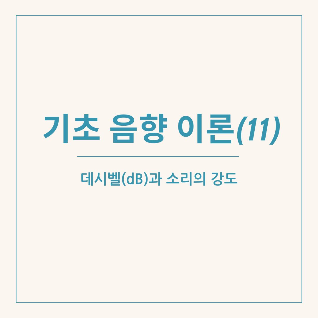 소리음향 이미지