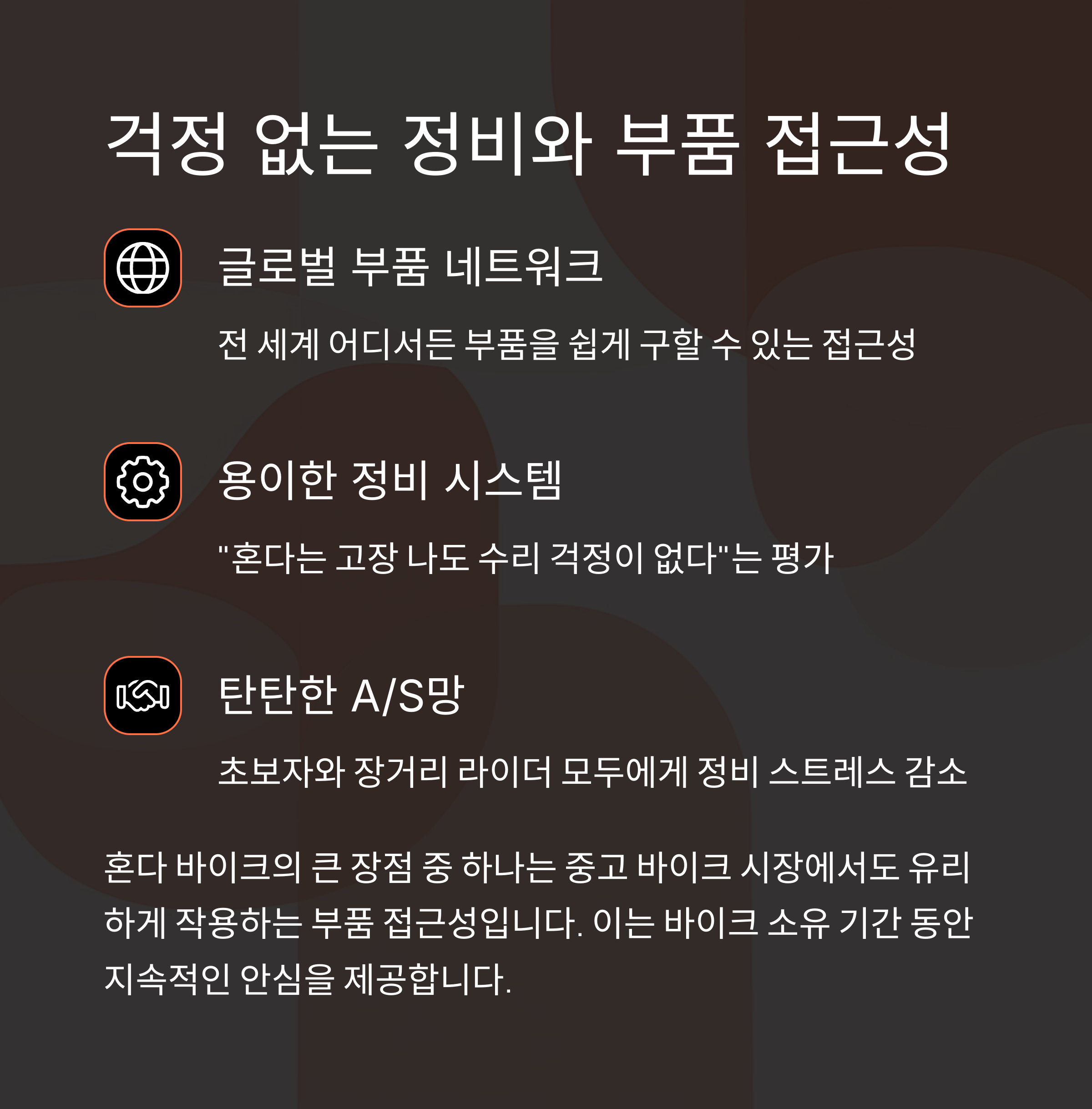 정비 용이성과 부품 접근성