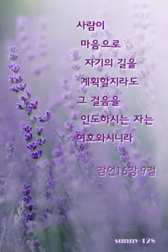 잠언 16장 솔로몬 성경 해석 이해_3