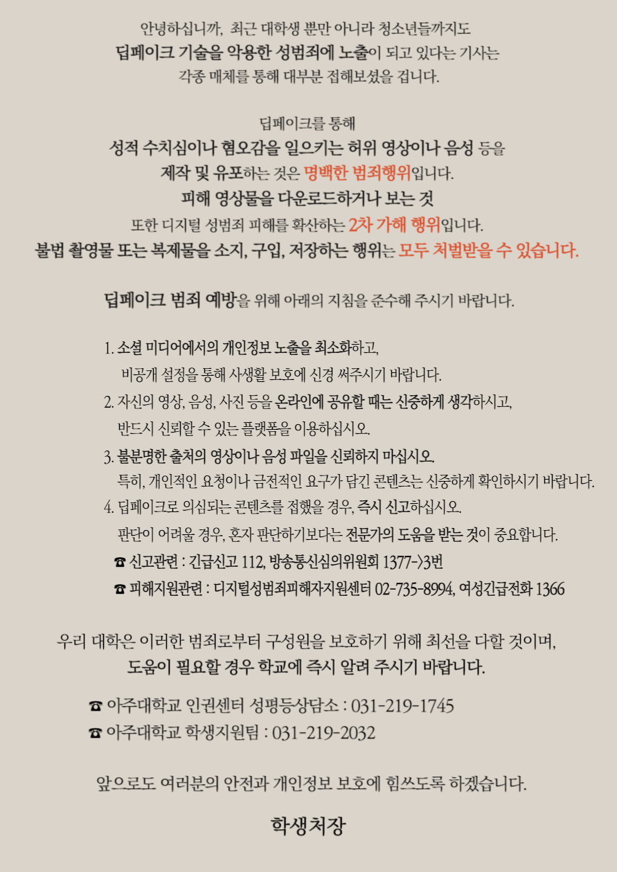 딥페이크 범죄 예방 및 대처법