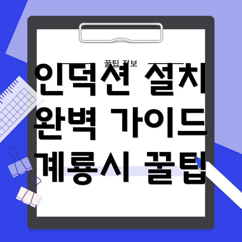 인덕션 설치