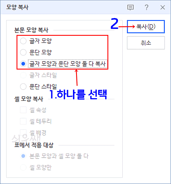 모양복사 대화상자