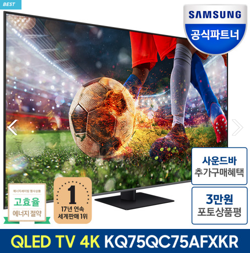 삼성 KQ75QC75AFXKR 4K QLED TV 소개