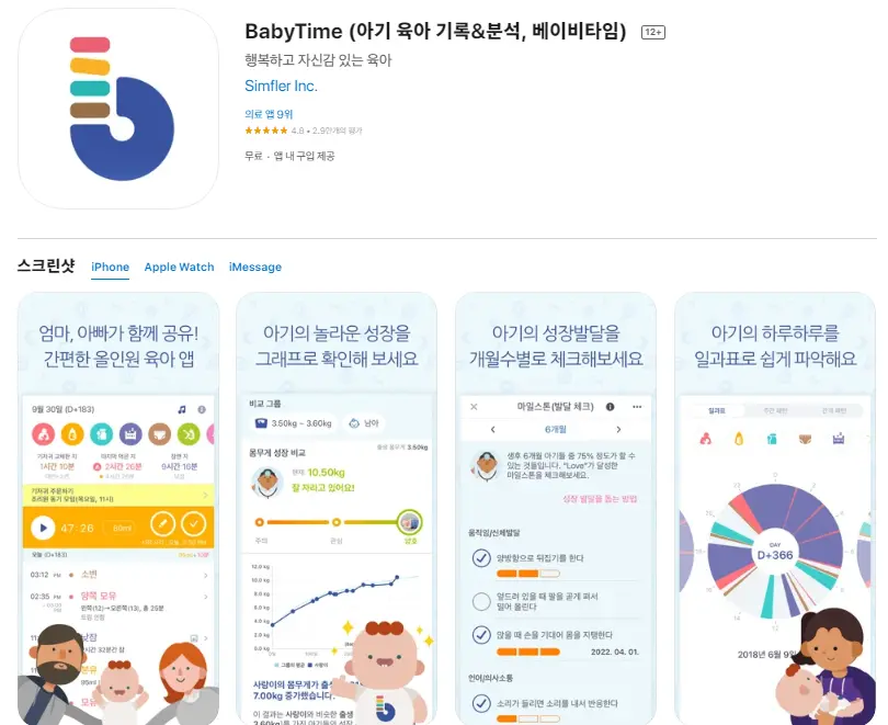  아이폰 육아 어플 추천 / 아기 성장 일기 앱
