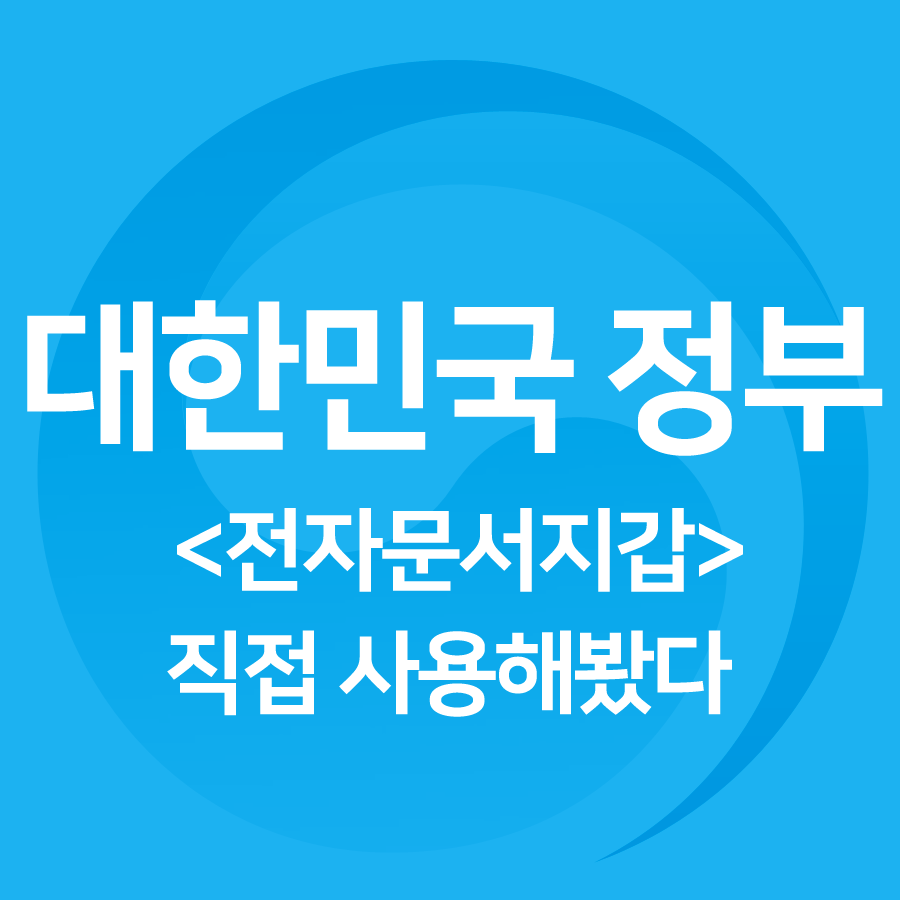  스마트폰 주민등록등본 및 초본 등의 증명서 발급