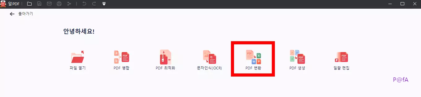 알PDF UI