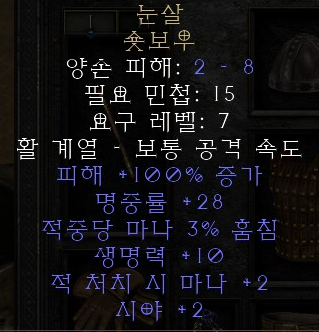  디아블로2 레저렉션 눈살 숏보우(플럭아이,상점행)