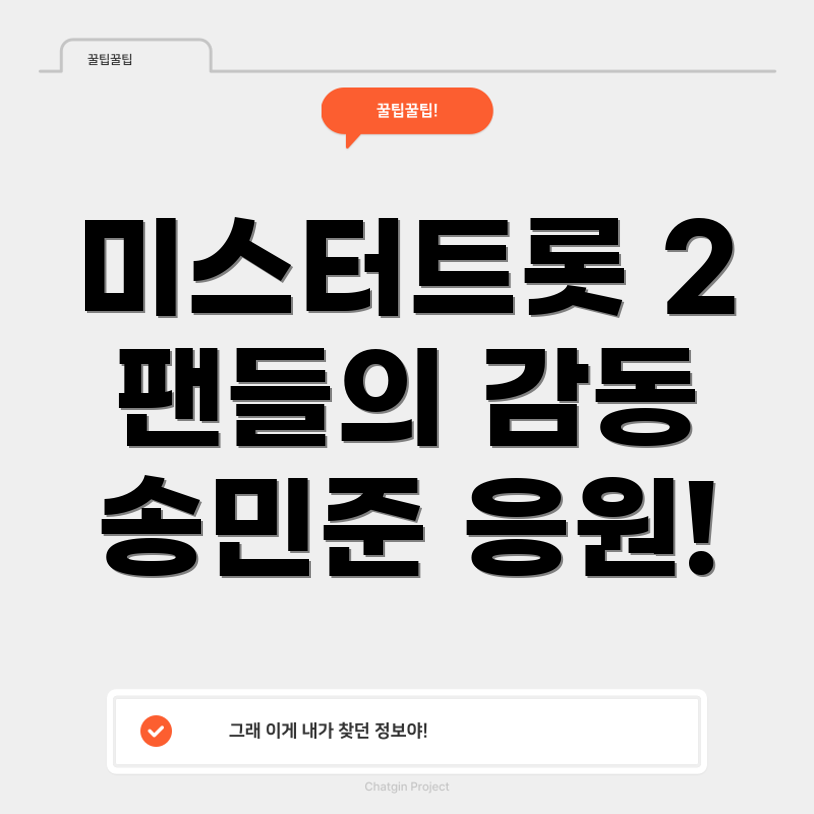 미스터트롯2