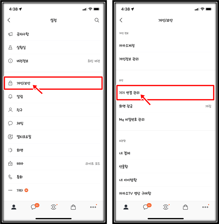 카톡PC버전-원격로그아웃방법-2