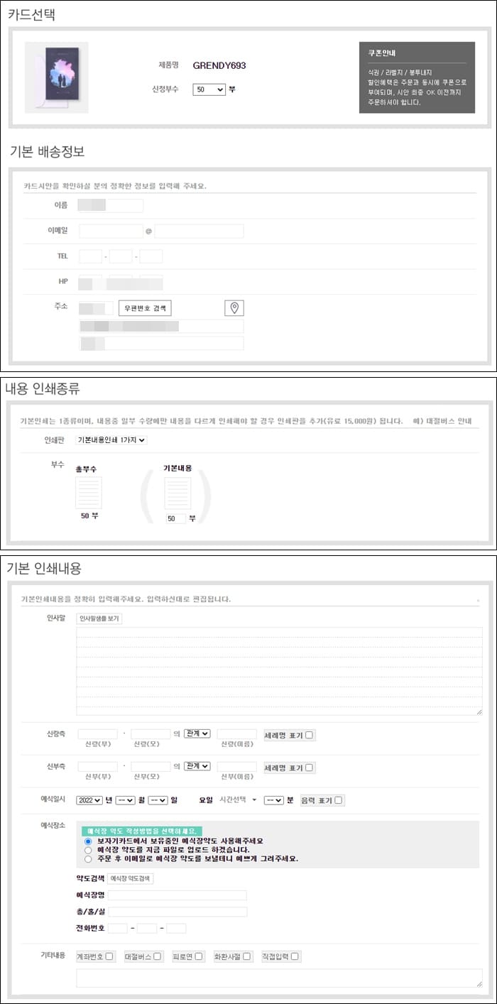 기본배송정보-내용인쇄종류-기본인쇄내용-선택-페이지-사진